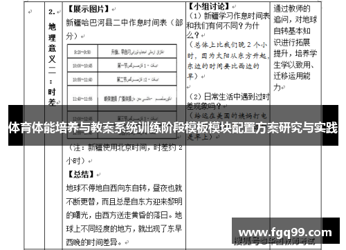 体育体能培养与教案系统训练阶段模板模块配置方案研究与实践